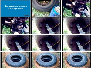 Обустройства выгребной ямы из покрышек