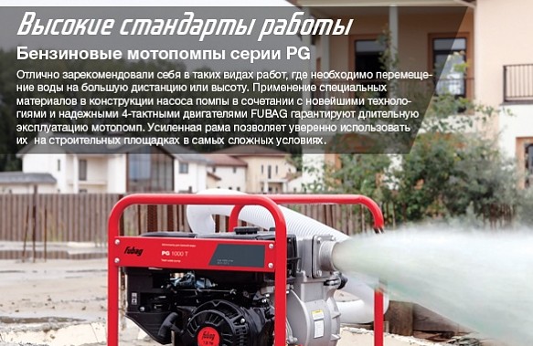 мотопомпа Fubag PG 950T