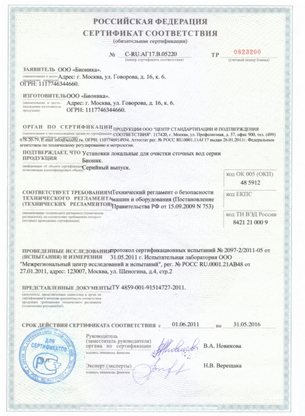 Сертификат