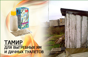Химические средства для туалета