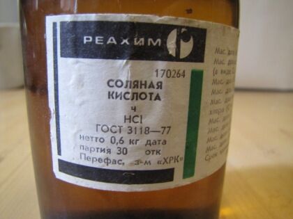 Раствор кислоты соляной 33%Раствор кислоты соляной 33%