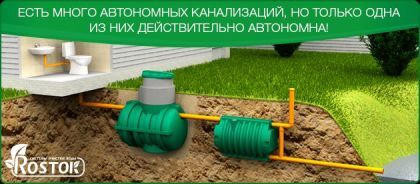 Канализация «ROSTOK» Канализация «ROSTOK»