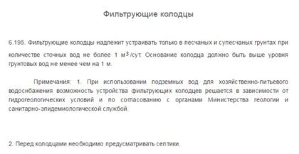Определение фильтрующих колодцев