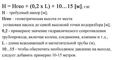Формула расчета напора