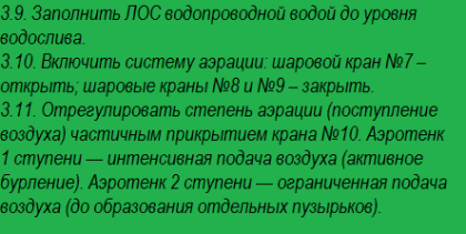 Выдержка из паспорта септика