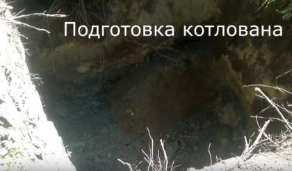 Подготовка котлована