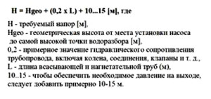 Расчитываем какой необходим вам насос для колодца