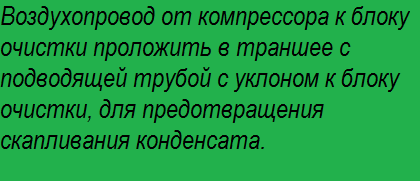 Воздухопровод от компрессора монтаж