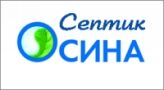 Септик "Осина"