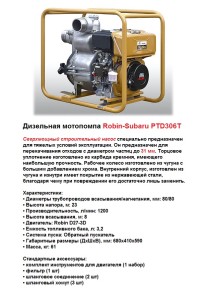 Robin-Subaru PTD306T