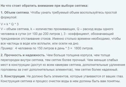 Критерии выбора септика